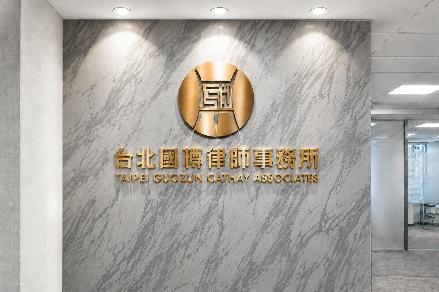 台北國樽律師事務所前台標誌牆